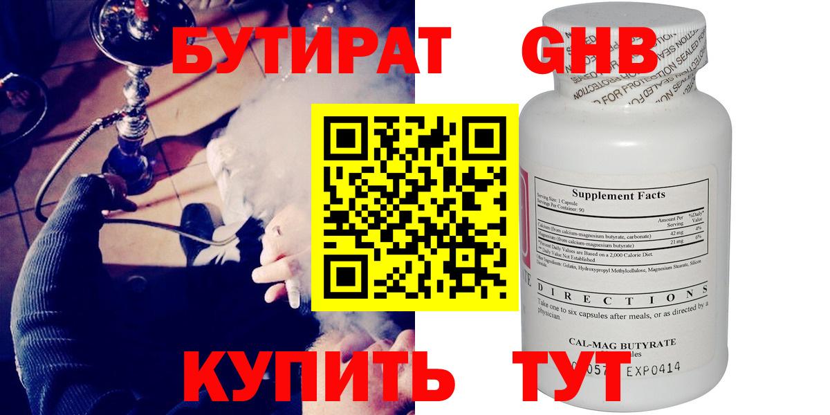 Новый Уренгой  БУТИРАТ  Вход с VPN  Бутират жидкий экстази 