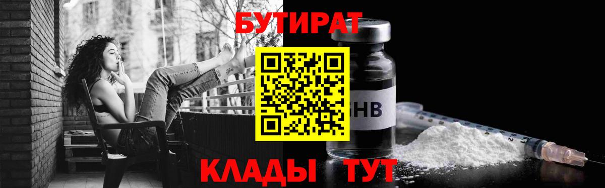 Бутират BDO Новый Уренгой