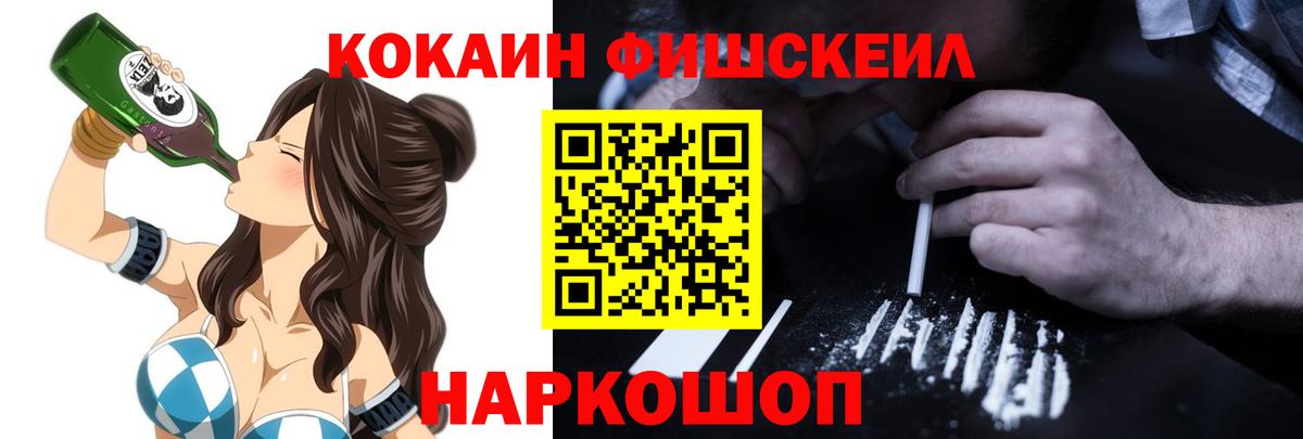Кокаин Колумбийский  Cocaine FishScale  Вход с VPN  Новый Уренгой 