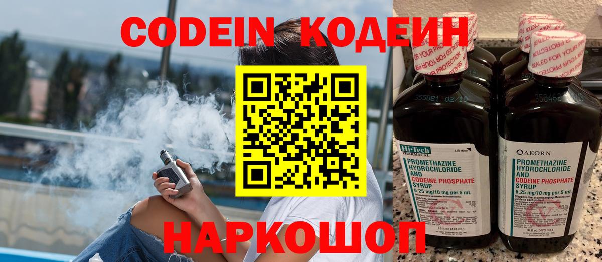 Кодеин напиток Lean (лин)  Кодеин напиток Lean (лин)  Новый Уренгой  Вход с VPN 