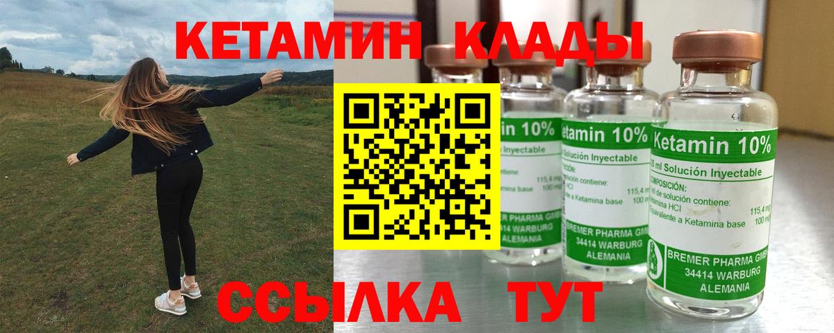 Новый Уренгой  КЕТАМИН ketamine  Вход с VPN 