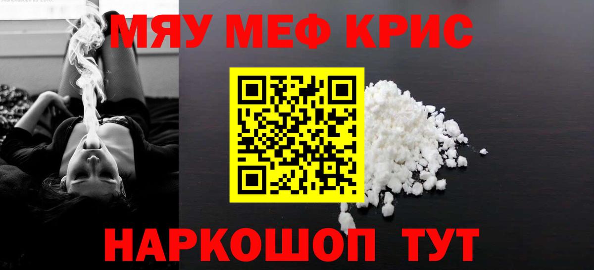 Меф мяу мяу кристаллы Новый Уренгой